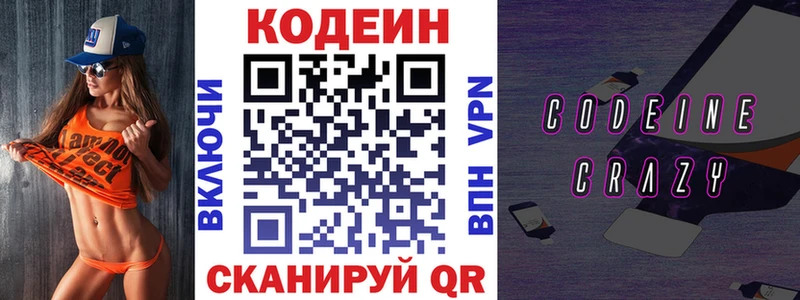 купить наркотик  кракен ССЫЛКА  Кодеиновый сироп Lean напиток Lean (лин)  Безенчук 